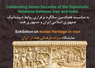 موزه رضا عباسی میزبان نمایشگاه میراث فرهنگی هند در ایران می گردد