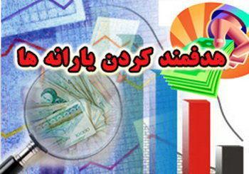 اطلاعیه سازمان هدفمندی یارانه ها درباره جزییات واریز چهارمین اطلاعیه سازمان هدفمندی یارانه ها درباره جزییات واریز چهارمین مرحله یاری کرونا