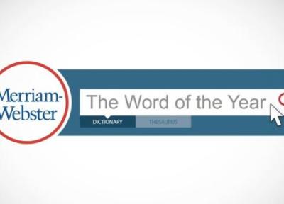 دیکشنری Merriam Webster و Oxford بیشترین کلمه جستجوشده را در سال 2021 معرفی کردند
