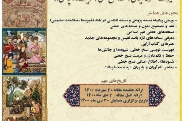 تور هند: مهلت ارسال آثار به همایش میراث مشترک ایران و هند تمدید شد