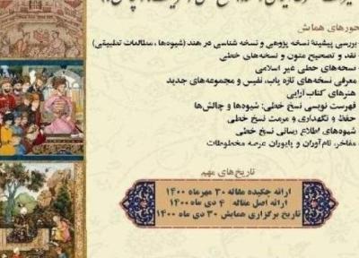 تور هند: مهلت ارسال آثار به همایش میراث مشترک ایران و هند تمدید شد