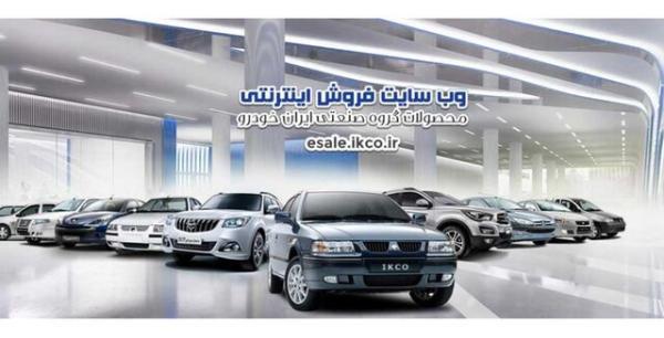 عرضه 7 محصول ایران خودرو در طرح پیش فروش یکساله